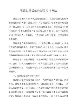 吸毒过量后的诊断及治疗方法