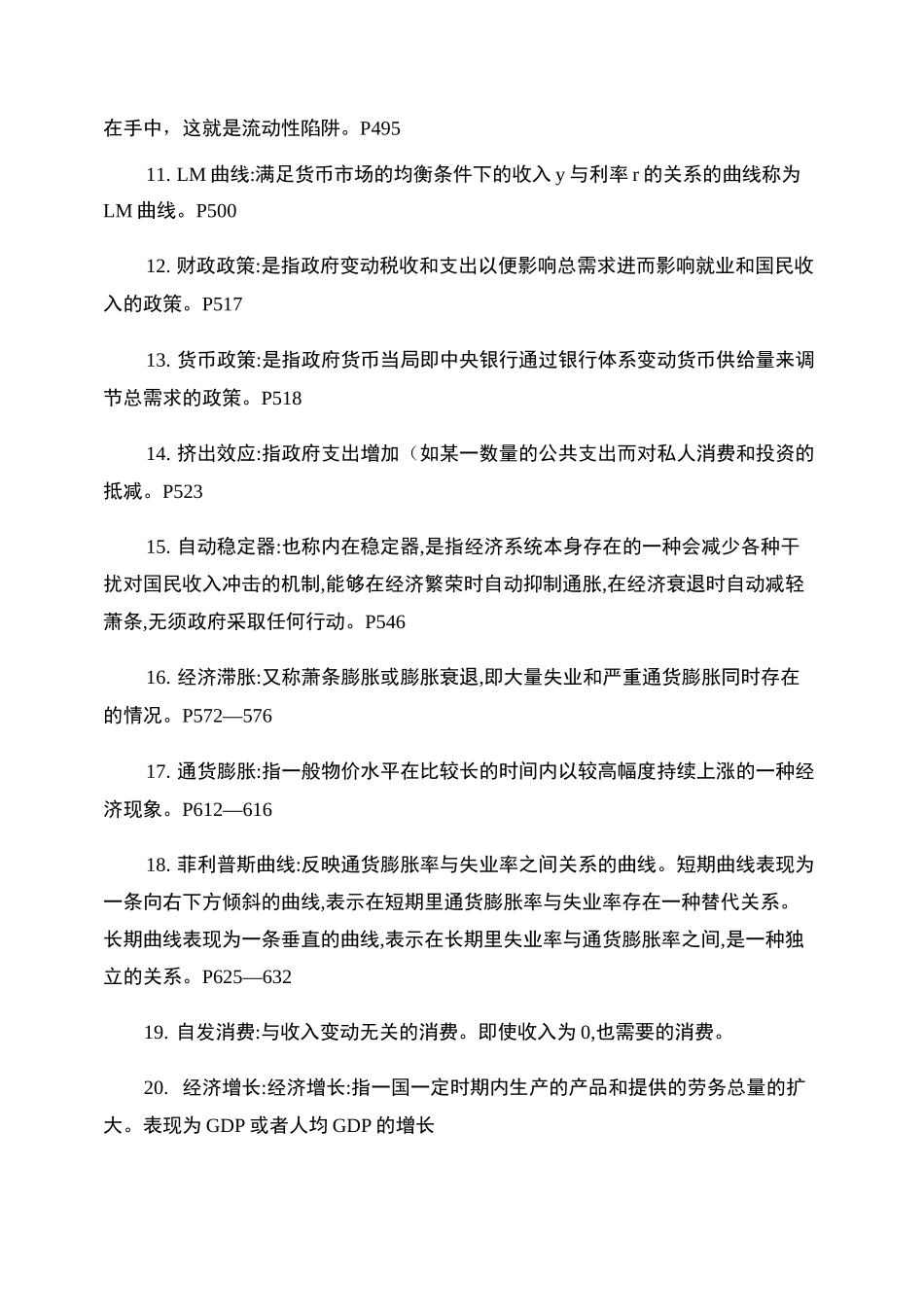 宏观经济学期末考试试题(高鸿业)_百度文库_第2页