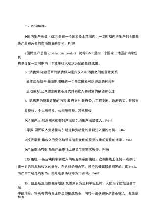 宏观经济学期末考试试题(高鸿业)_百度文库