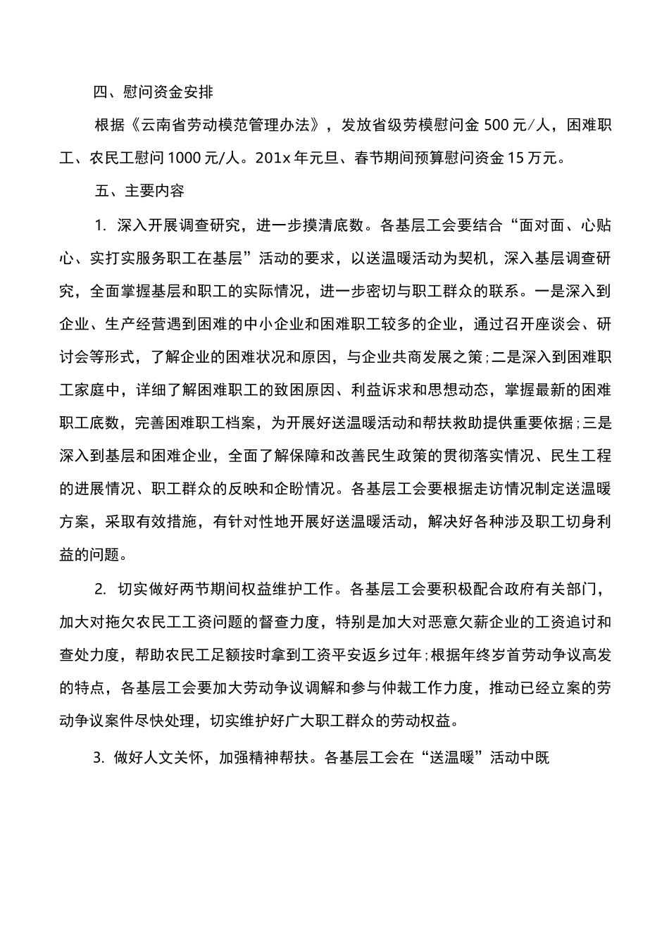 送温暖活动方案_第2页