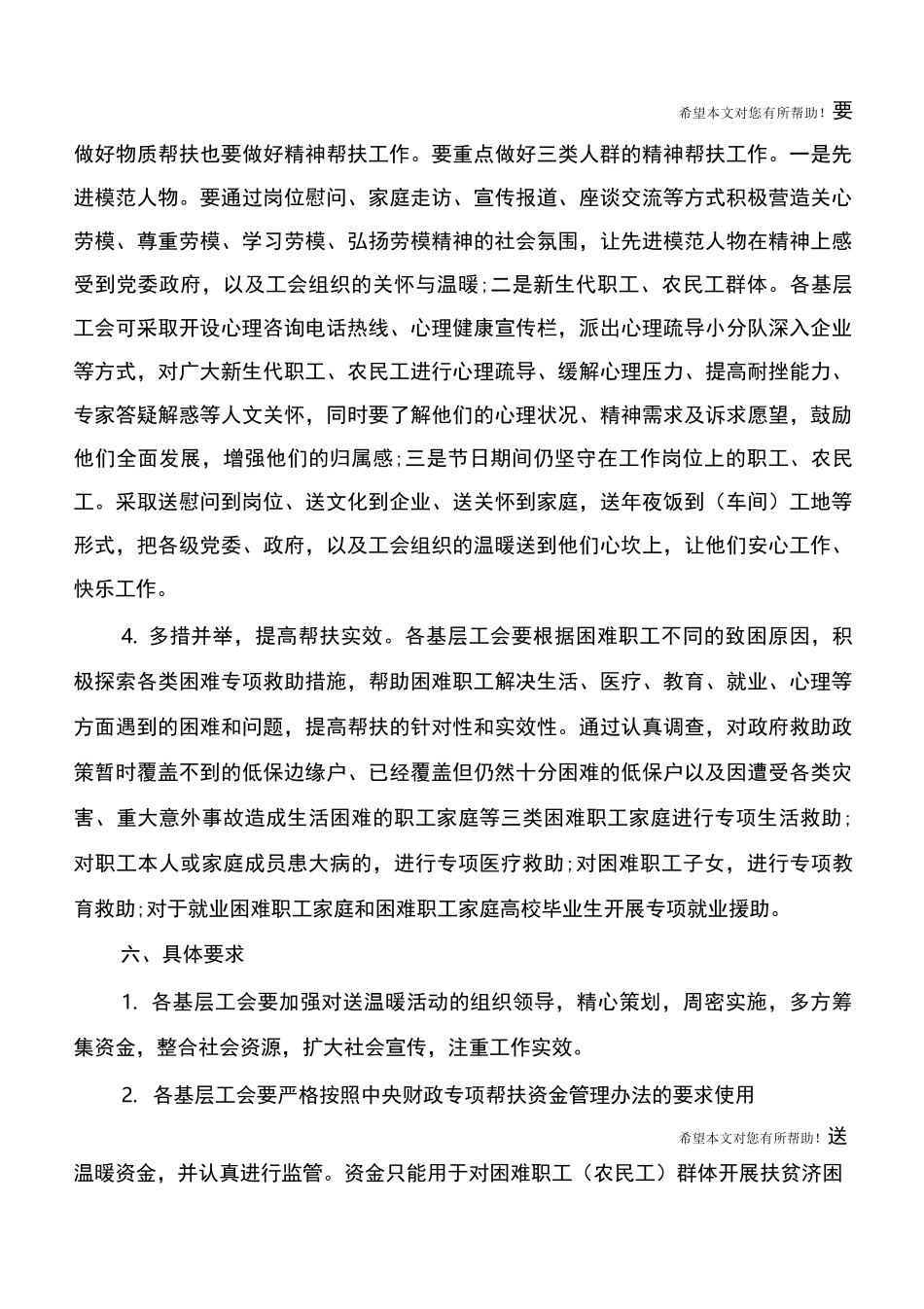 送温暖活动方案_第3页