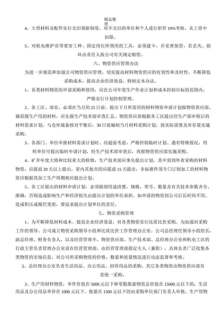 物资部管理制度_第3页