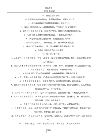 物资部管理制度