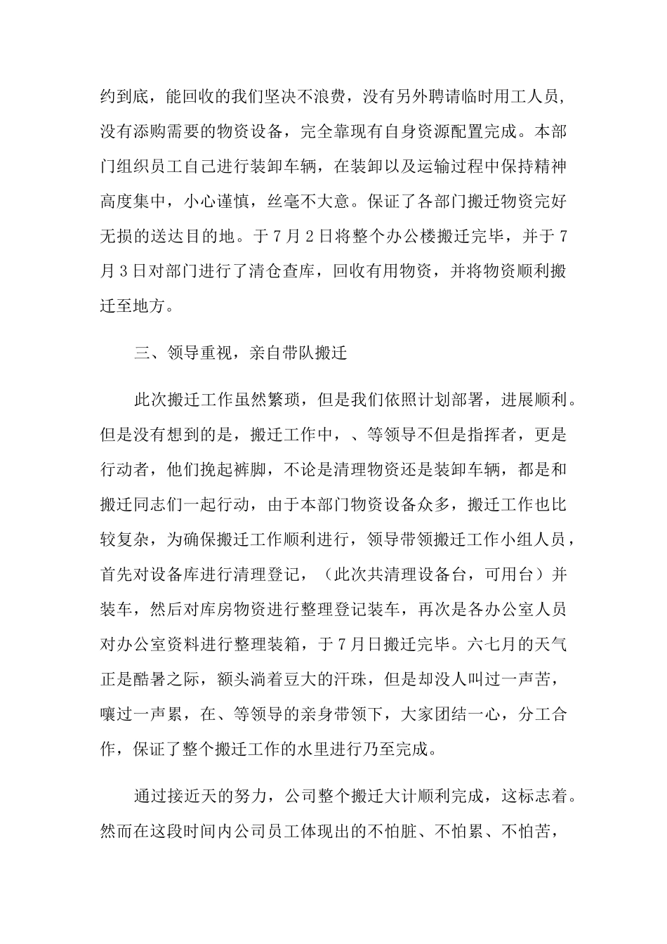 公司搬迁工作总结_第2页
