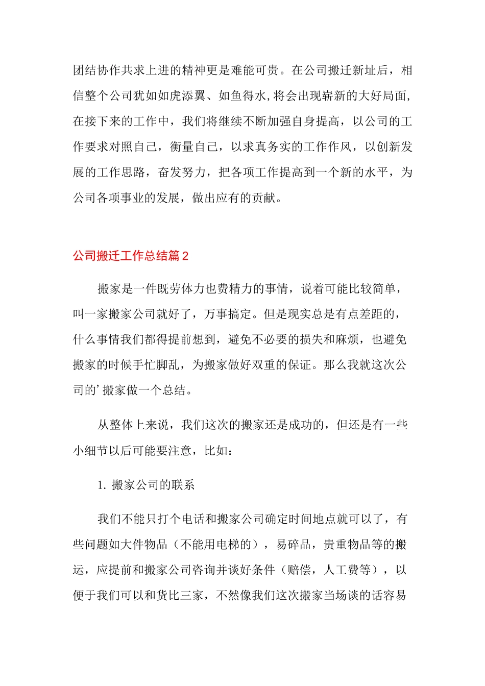 公司搬迁工作总结_第3页