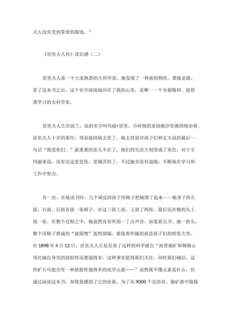 居里夫人传读后感5篇_第2页