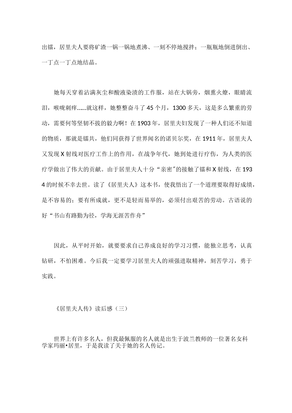 居里夫人传读后感5篇_第3页