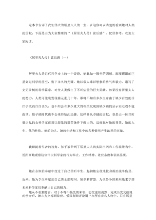 居里夫人传读后感5篇