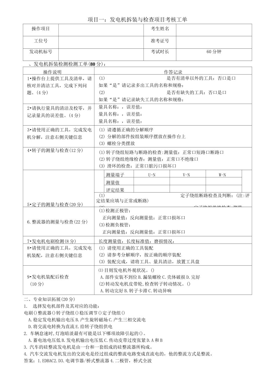 2021年湖北省技能高考汽车维修类实操项目考核工单及评分标准_第1页