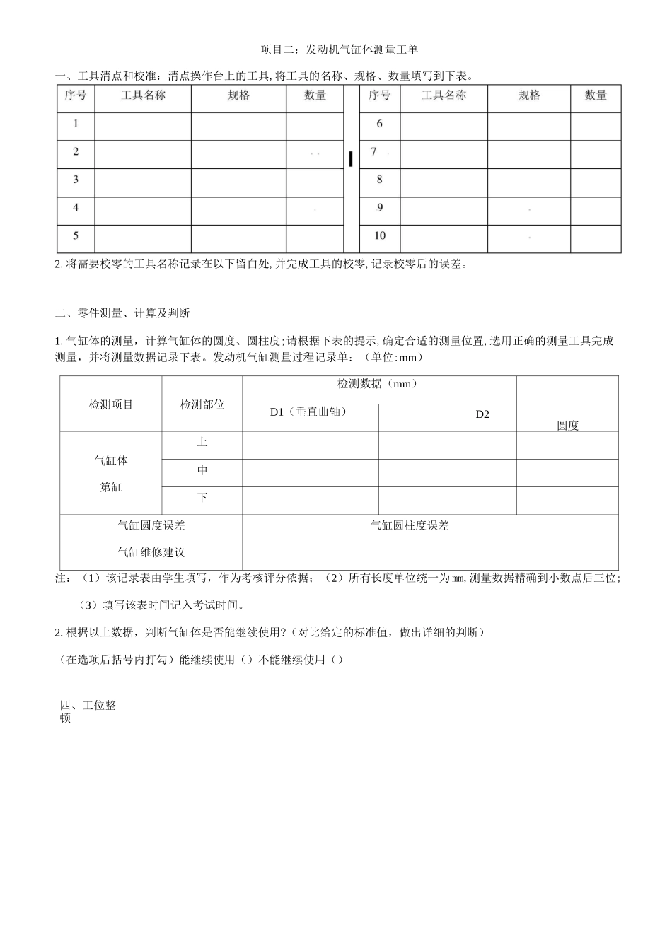 2021年湖北省技能高考汽车维修类实操项目考核工单及评分标准_第3页