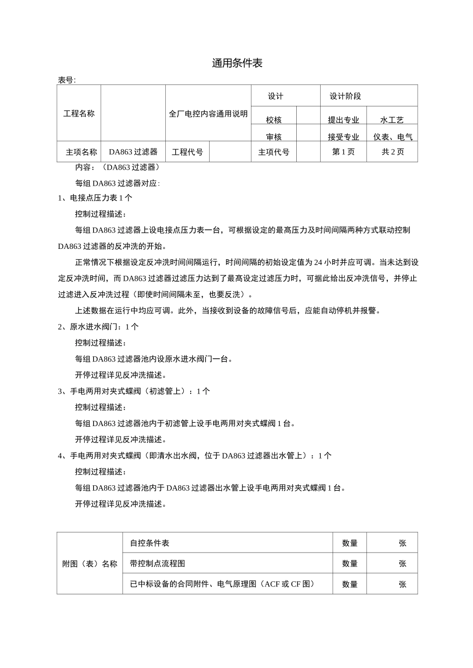 863过滤器说明书_第2页