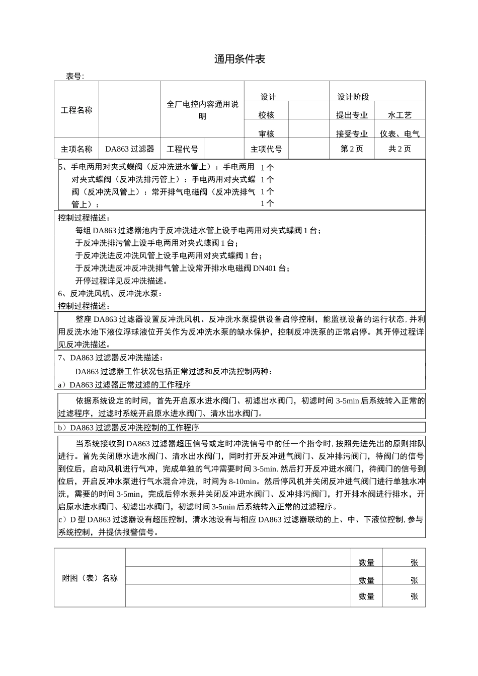 863过滤器说明书_第3页