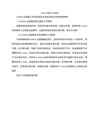 863过滤器说明书