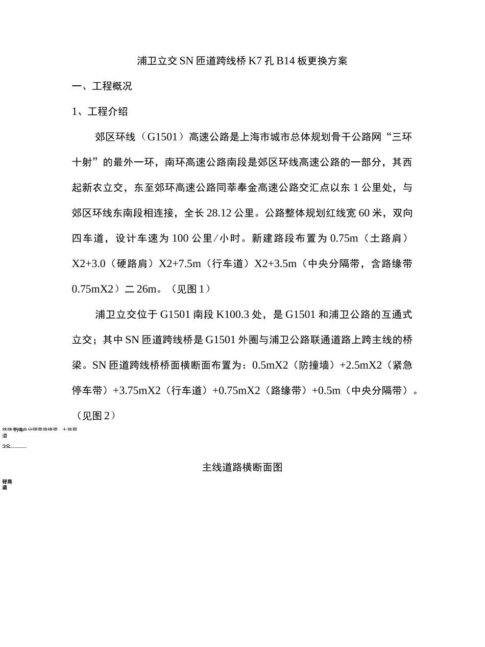 板梁更换方案111_第1页