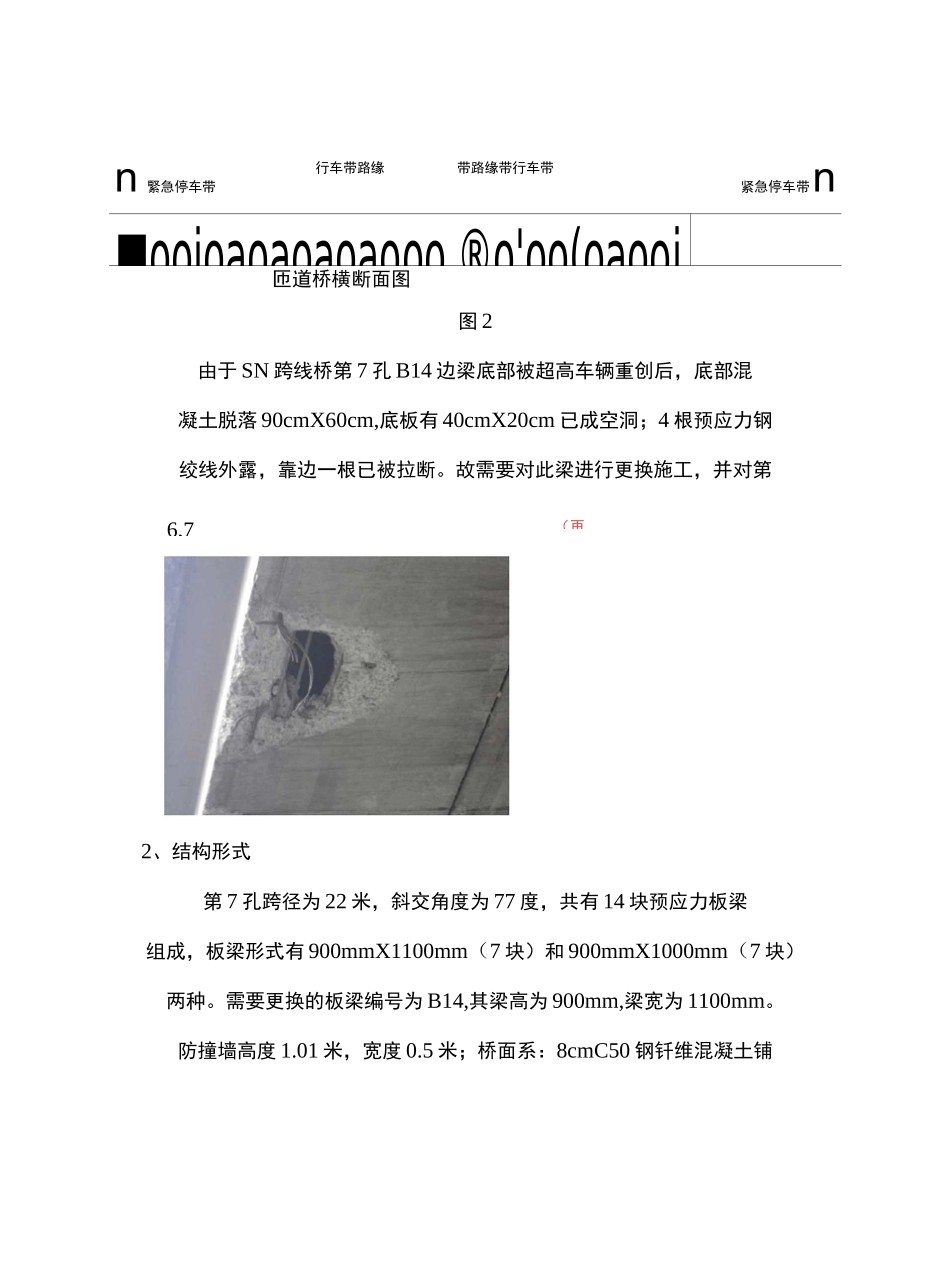 板梁更换方案111_第2页