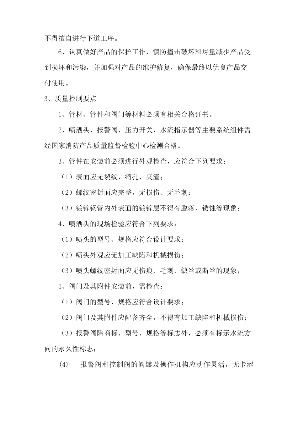 消防通风质量保证措施_第2页