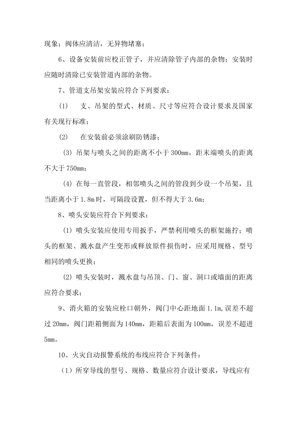 消防通风质量保证措施_第3页