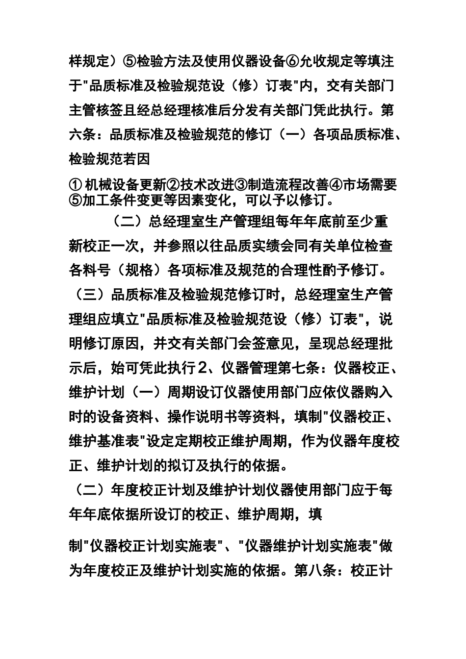 机械行业质量管理制度_第2页