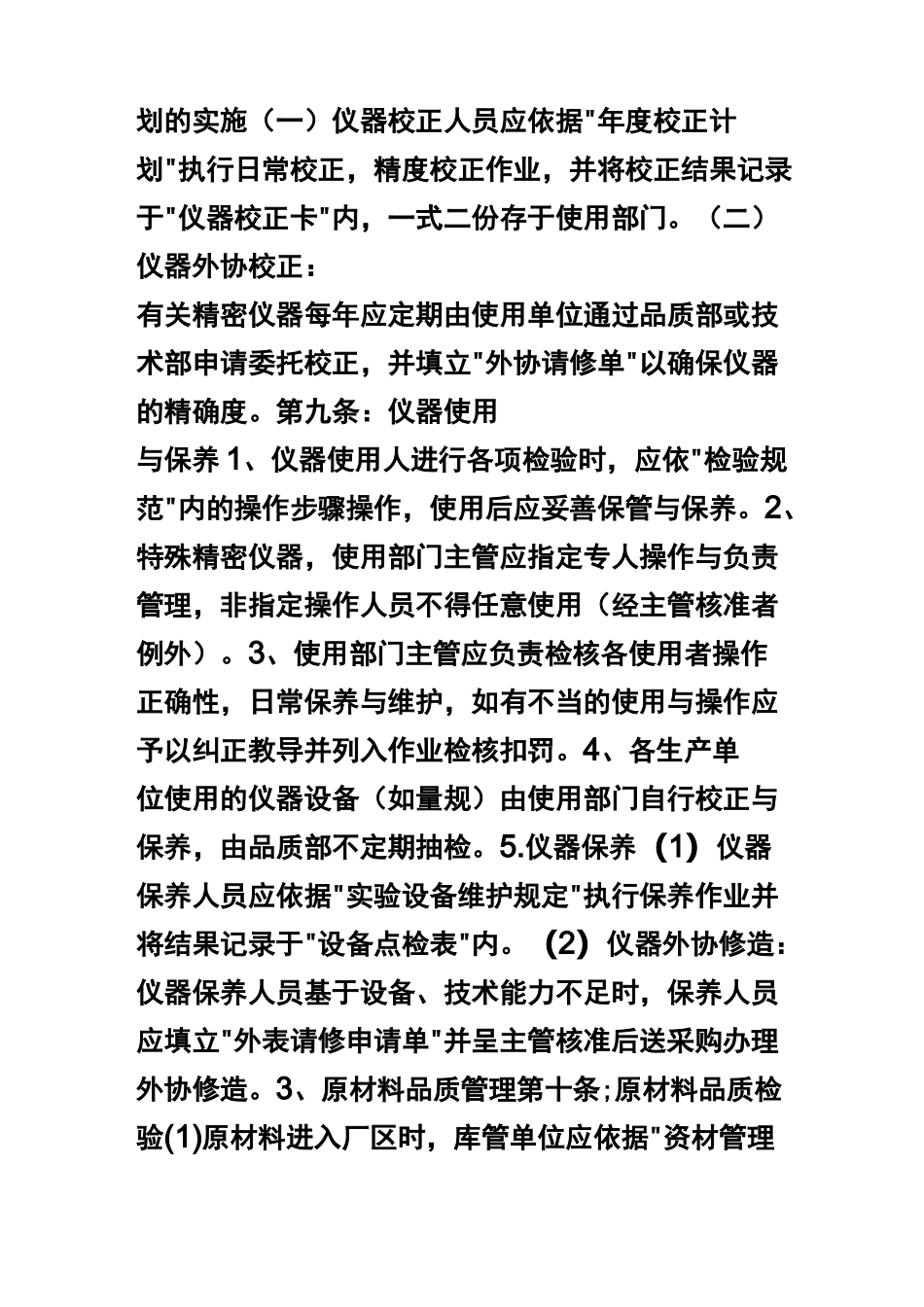 机械行业质量管理制度_第3页