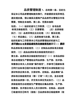机械行业质量管理制度