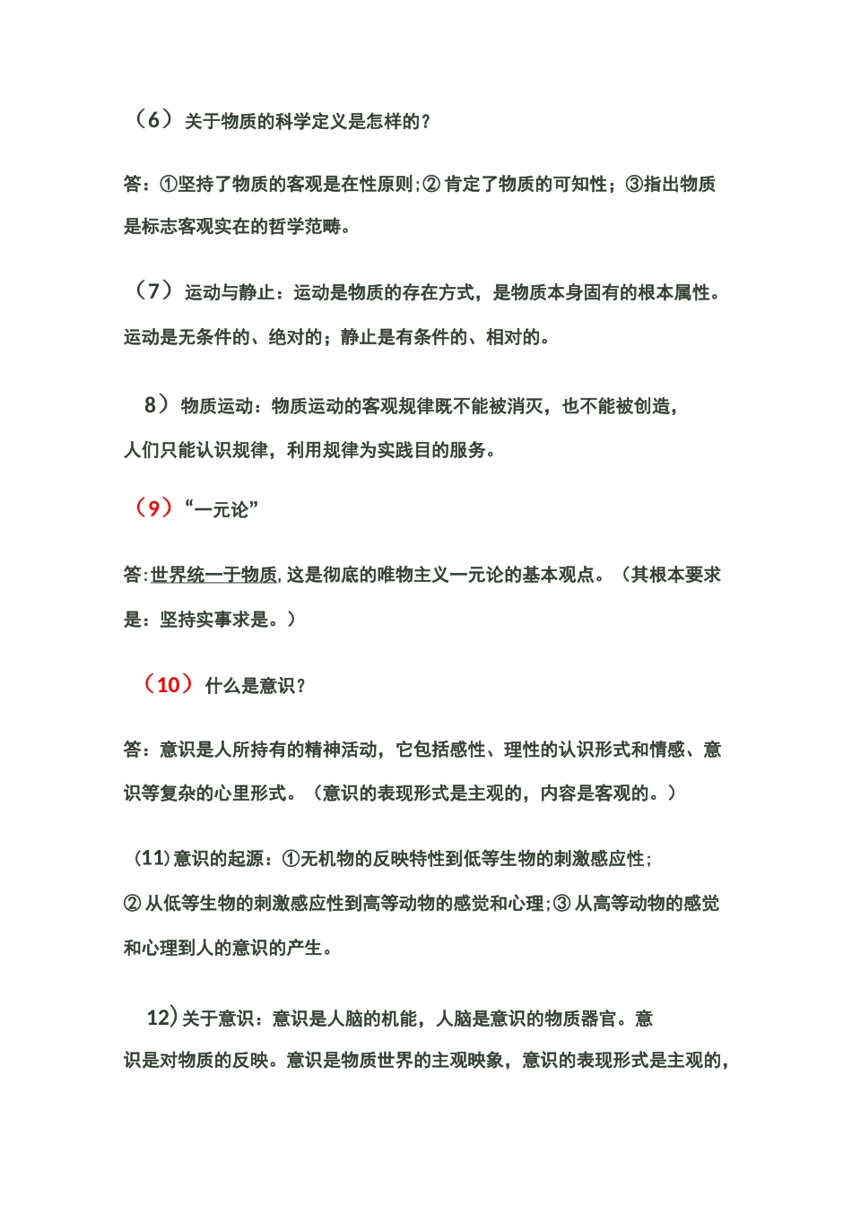 《广播电视综合知识》复习题_第2页