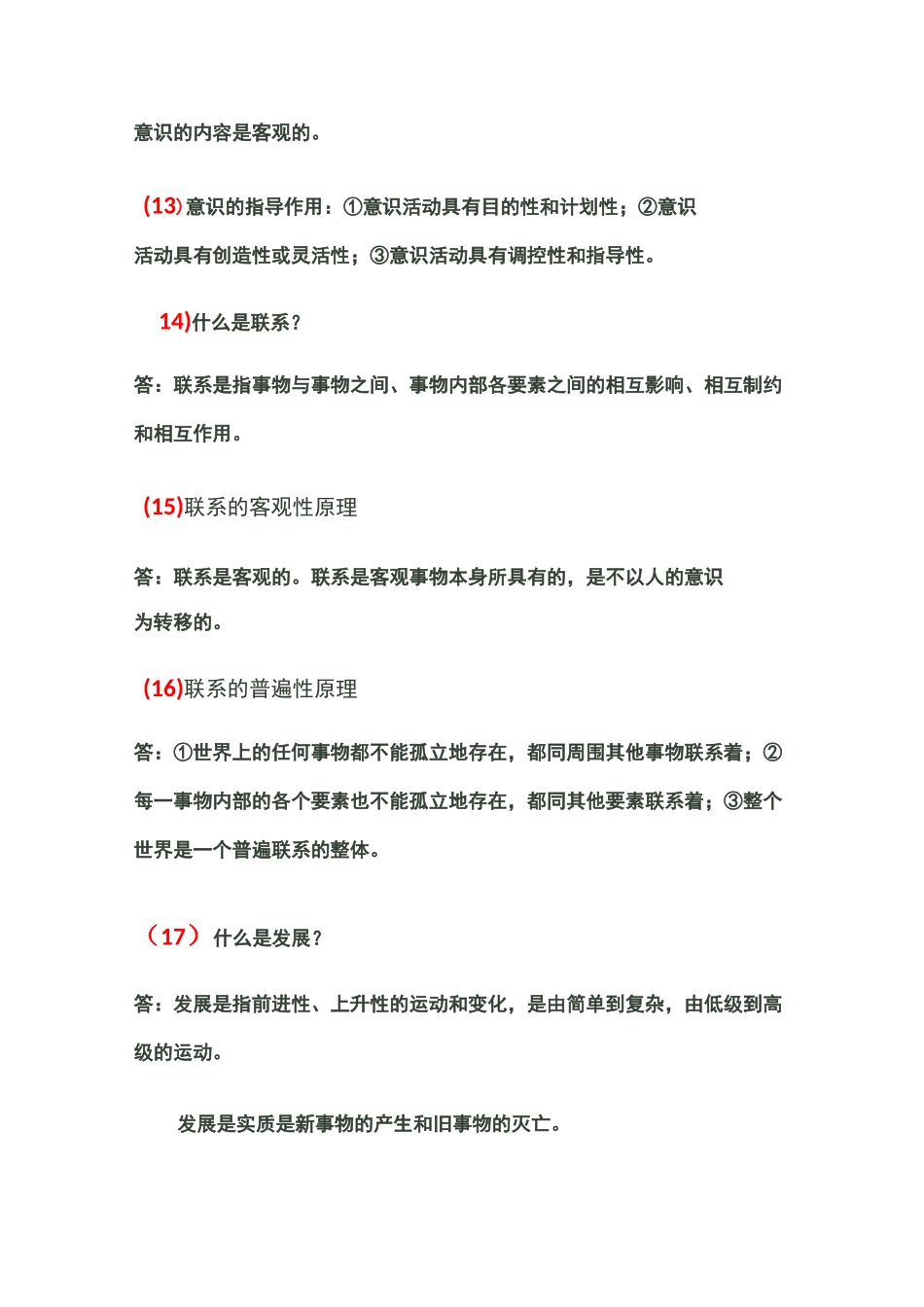 《广播电视综合知识》复习题_第3页