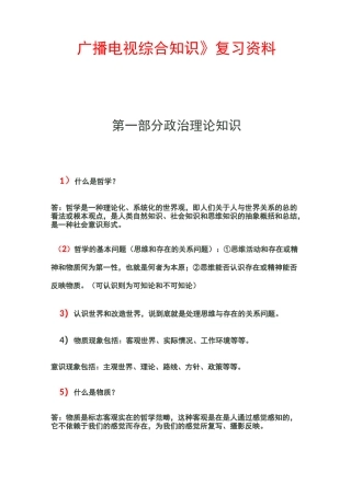 《广播电视综合知识》复习题