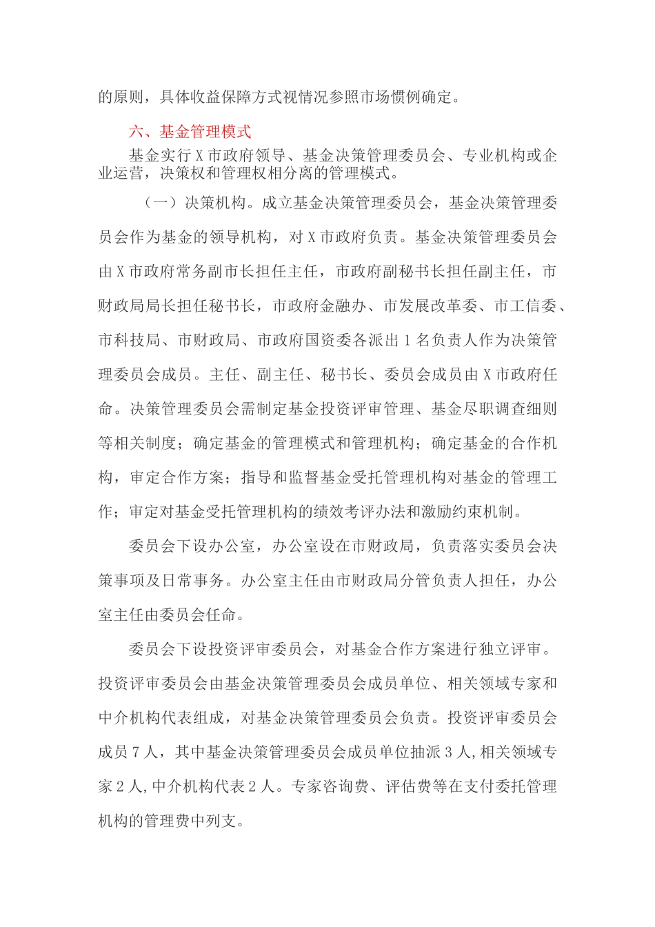 军民融合发展引导基金设立方案_第3页