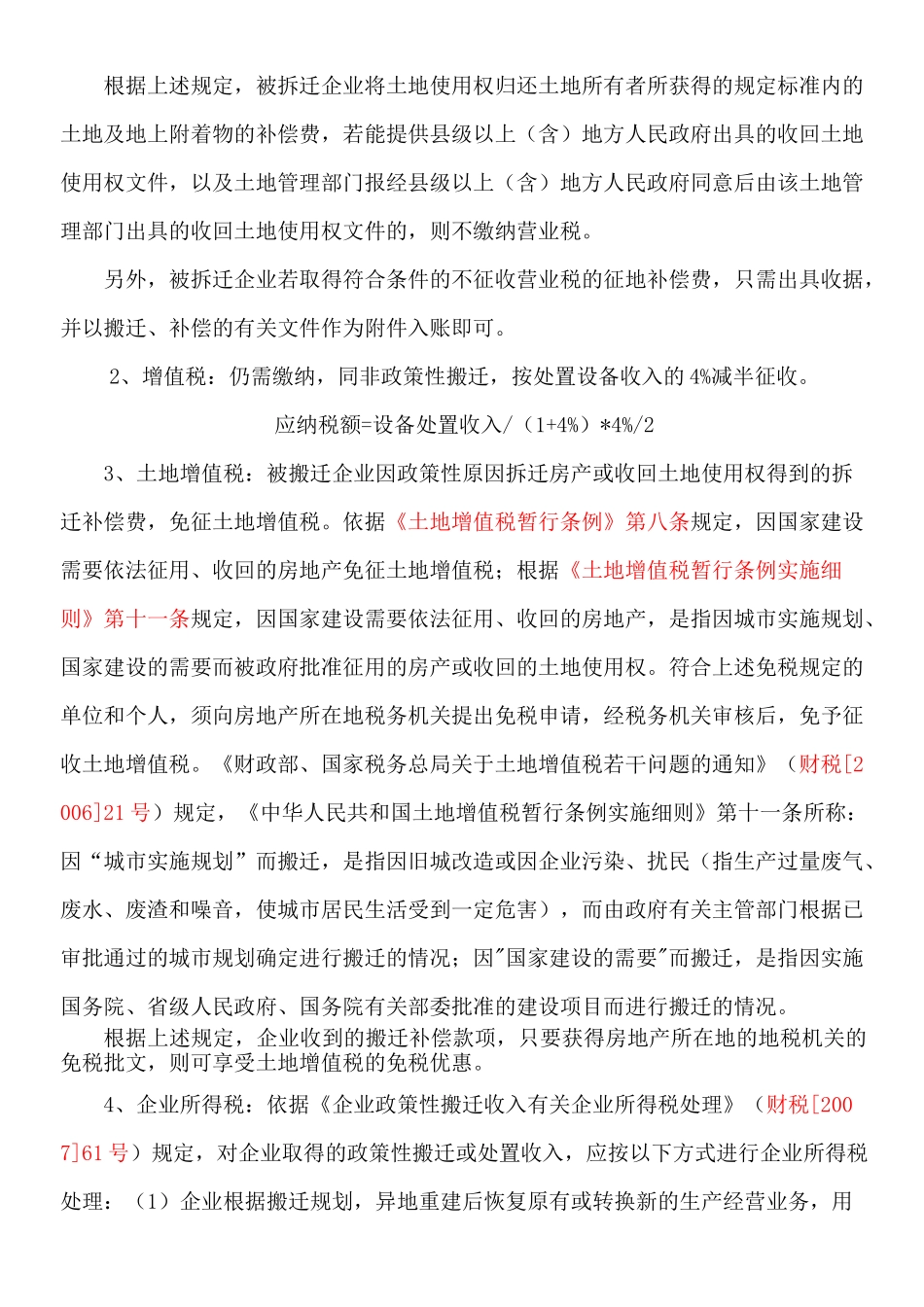 搬迁补偿费税收筹划 (2)_第3页