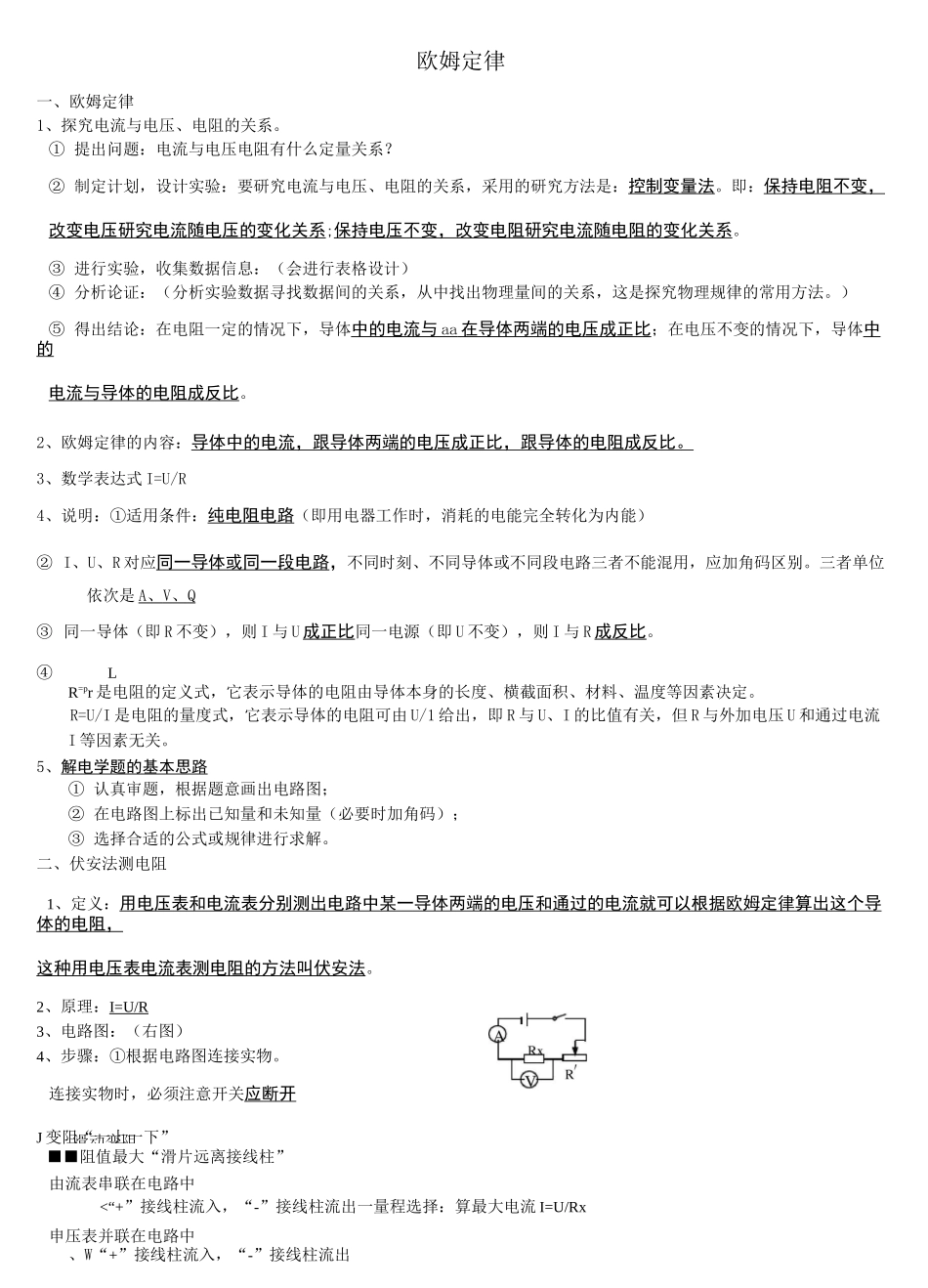 (完整)初中物理电磁学复习要点_第1页