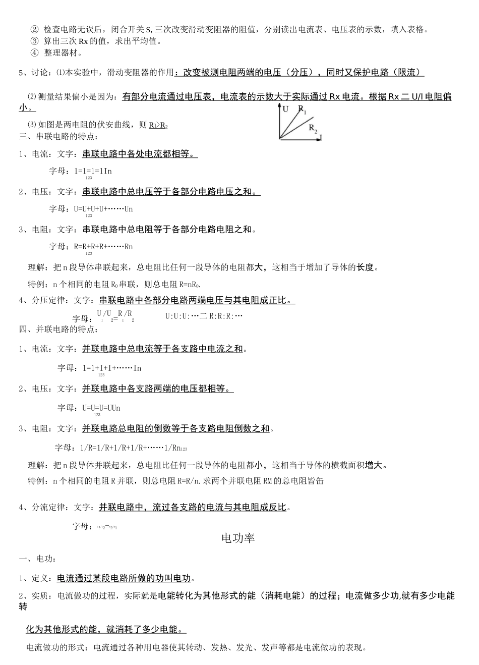 (完整)初中物理电磁学复习要点_第3页