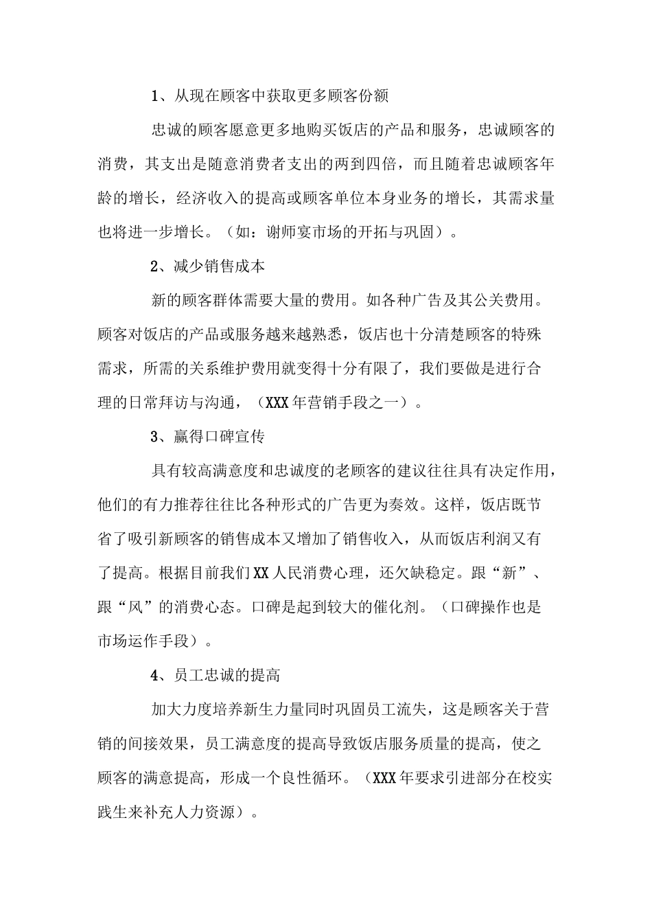 民宿经营管理计划书_第3页