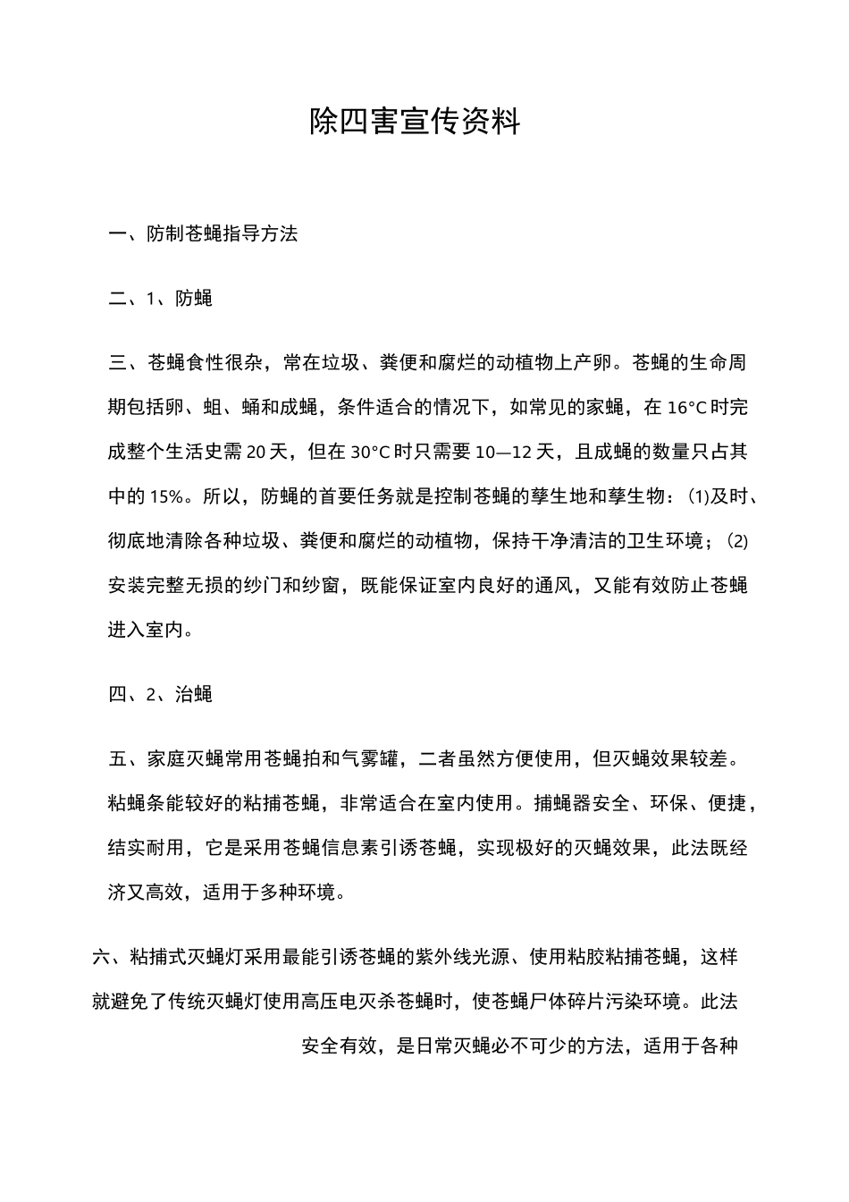 除四害宣传资料(宣传)_第1页