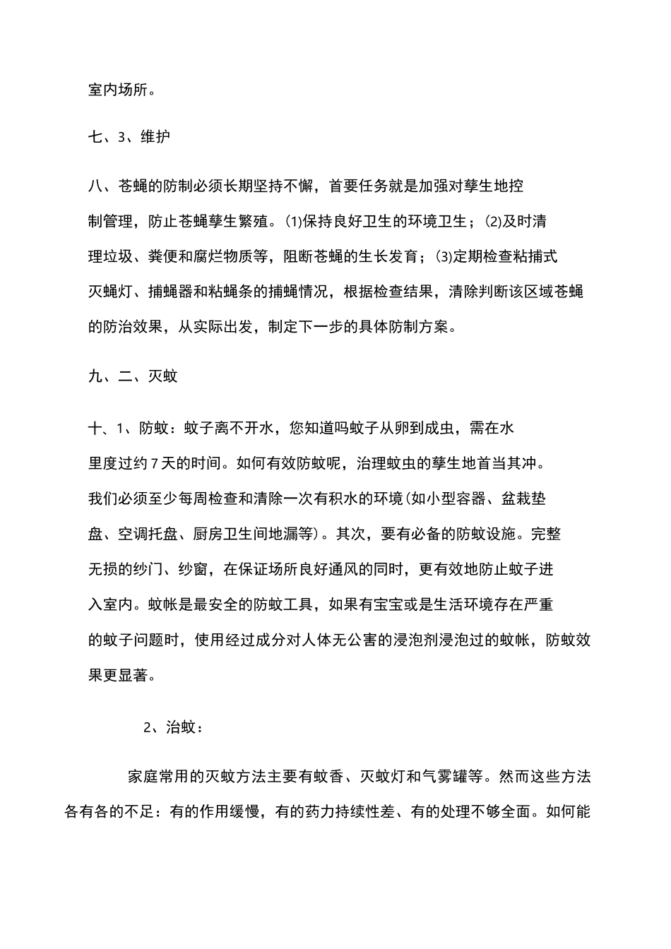 除四害宣传资料(宣传)_第2页