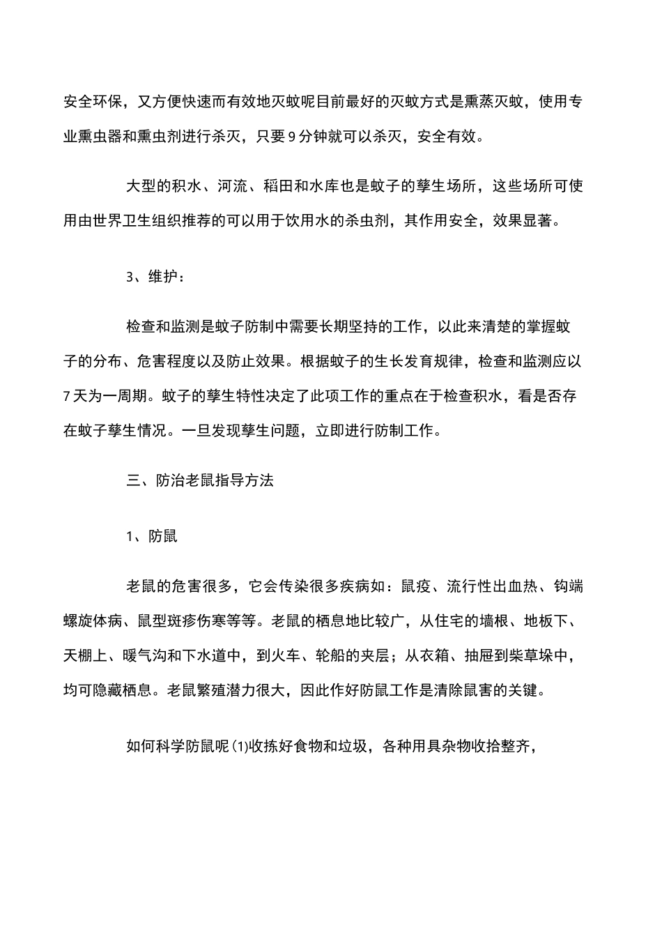 除四害宣传资料(宣传)_第3页