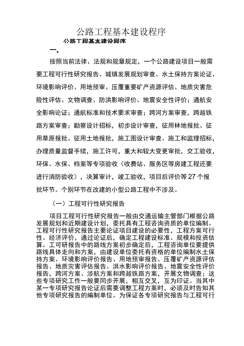 公路工程基本建设程序_第1页