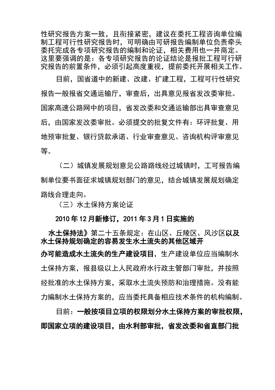 公路工程基本建设程序_第2页