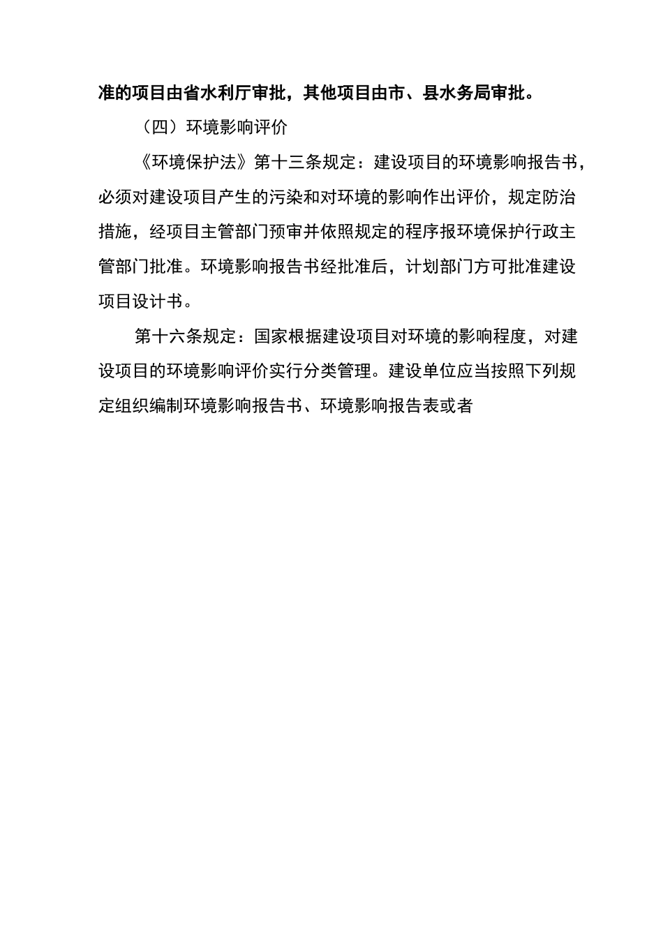 公路工程基本建设程序_第3页