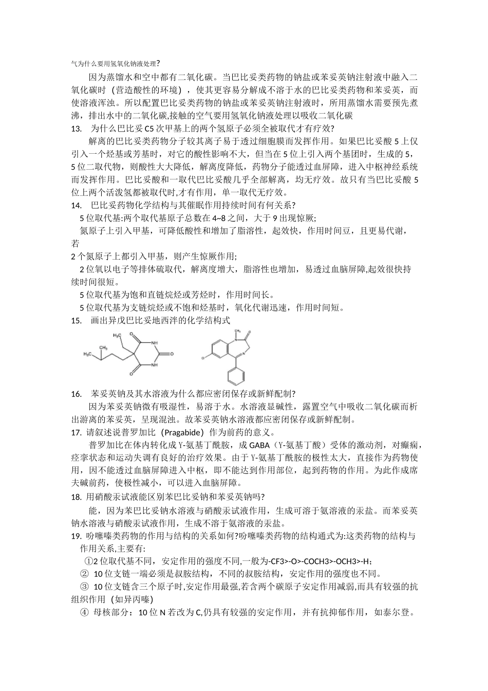 药物化学问答题_第3页