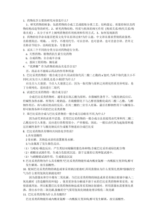 药物化学问答题