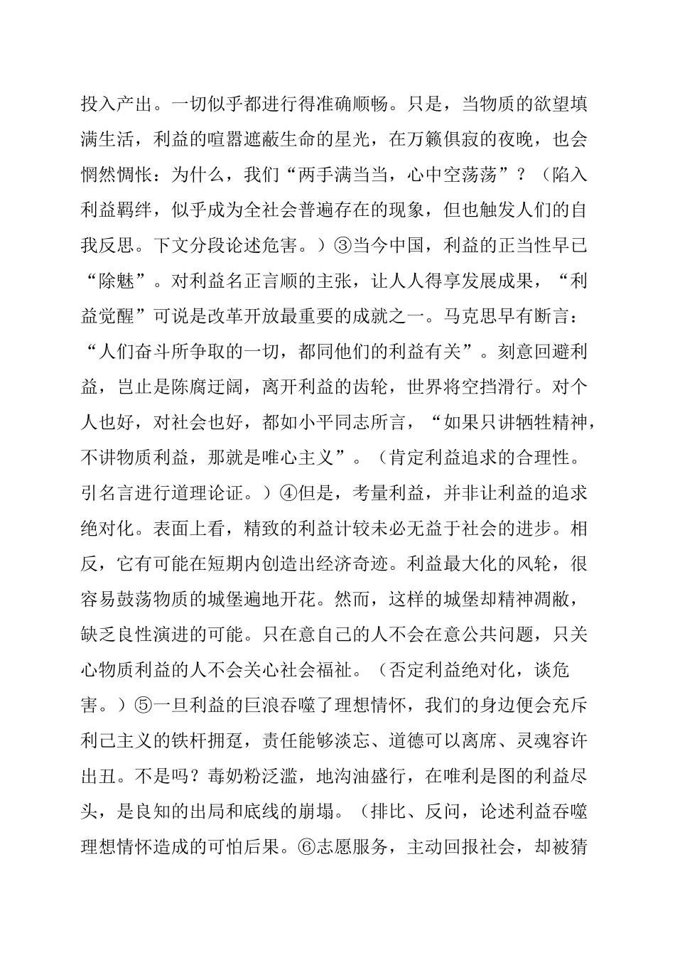 时文选粹有利益考量也要有理想情怀_第2页