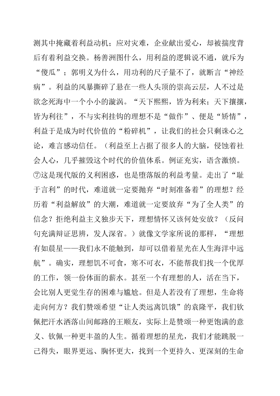 时文选粹有利益考量也要有理想情怀_第3页