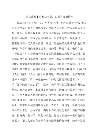 时文选粹有利益考量也要有理想情怀