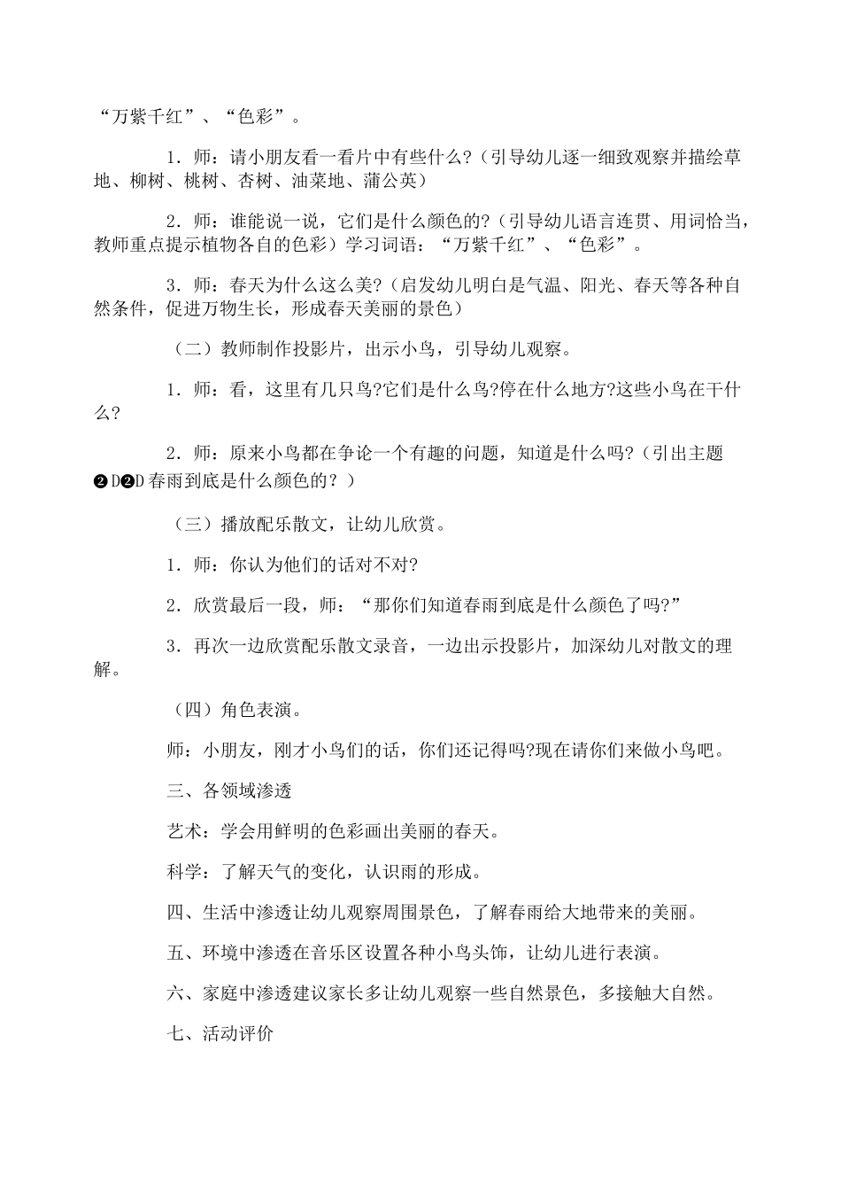 中班语言《春雨的色彩》教案_第3页