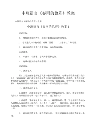 中班语言《春雨的色彩》教案