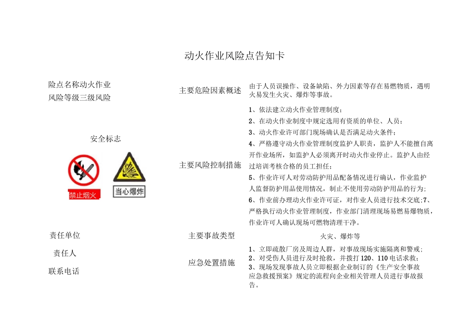 07风险点告知卡 (1)_第1页
