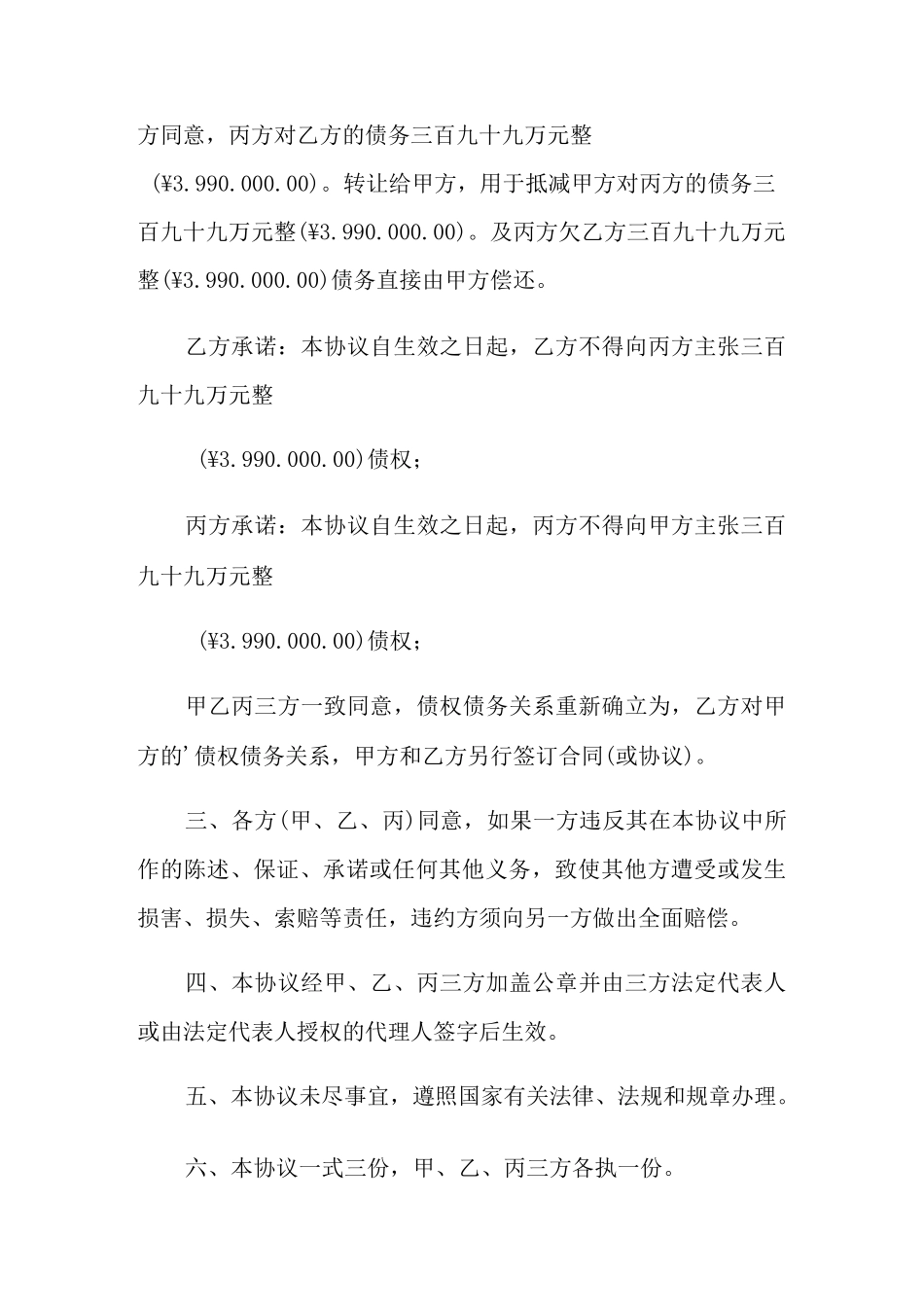 债务的协议书3篇_第2页