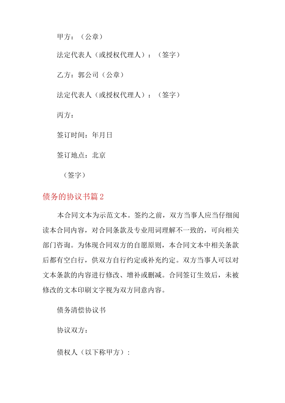 债务的协议书3篇_第3页