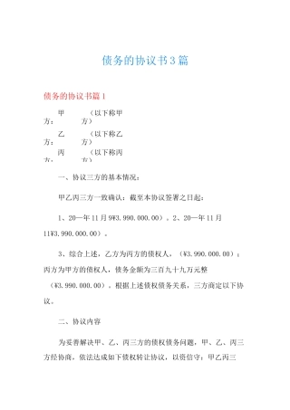 债务的协议书3篇
