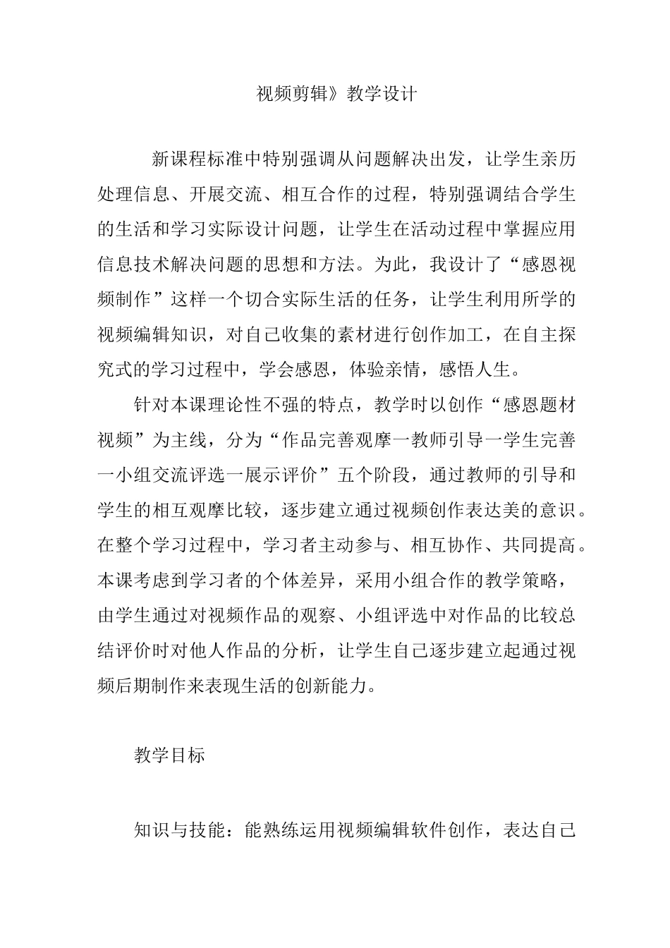 《视频剪辑》教学设计_第1页